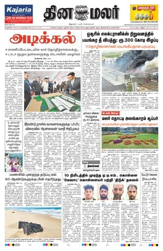 Dinamalar iPaper - Pondicherry