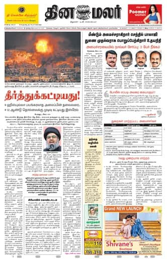 Dinamalar iPaper - Tirunelveli