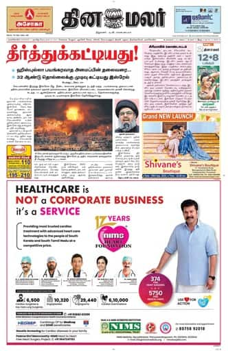 Dinamalar iPaper - Nagercoil