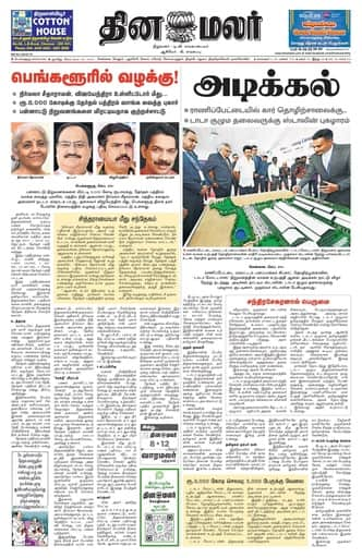 Dinamalar iPaper - Bangalore