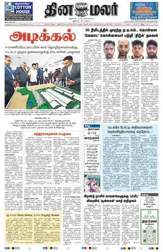 Dinamalar iPaper - Delhi