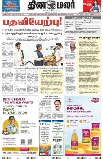 Dinamalar iPaper - Chennai