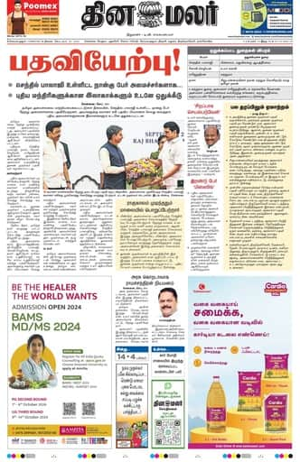 Dinamalar iPaper - Coimbatore