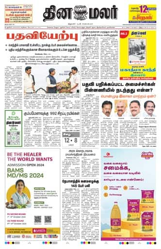 Dinamalar iPaper - Pondicherry