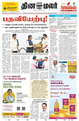 Dinamalar iPaper - Tirunelveli