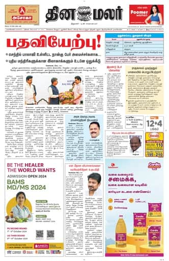 Dinamalar iPaper - Nagercoil