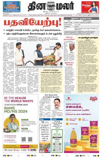 Dinamalar iPaper - Delhi