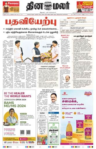 Dinamalar iPaper - Madurai