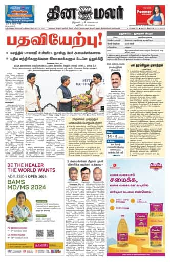 Dinamalar iPaper - Bangalore