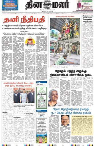 Dinamalar iPaper - Chennai