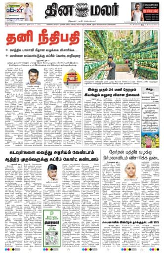 Dinamalar iPaper - Madurai