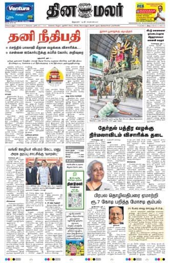 Dinamalar iPaper - Coimbatore