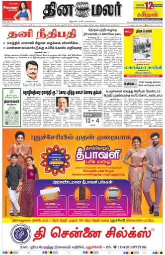 Dinamalar iPaper - Pondicherry