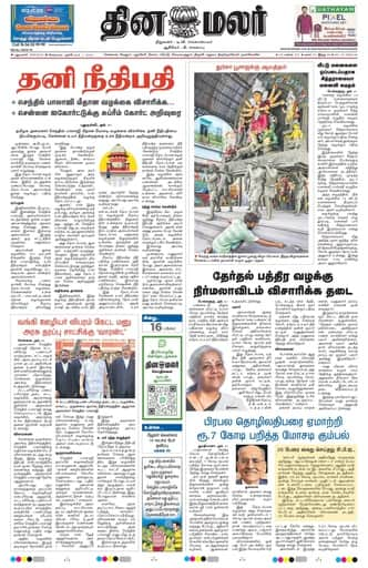 Dinamalar iPaper - Delhi