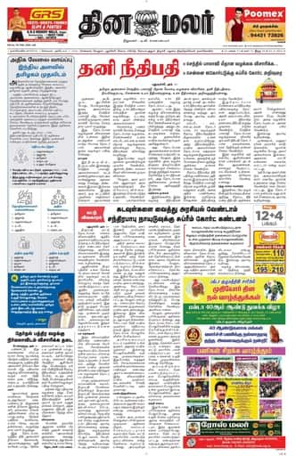 Dinamalar iPaper - Nagercoil