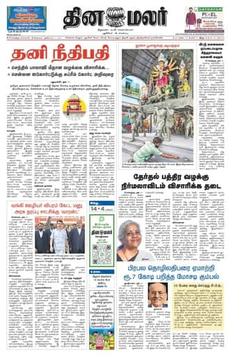 Dinamalar iPaper - Bangalore