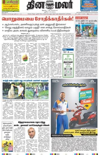 Dinamalar iPaper - Chennai