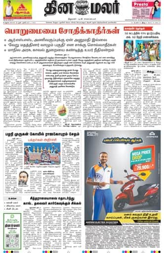 Dinamalar iPaper - Madurai