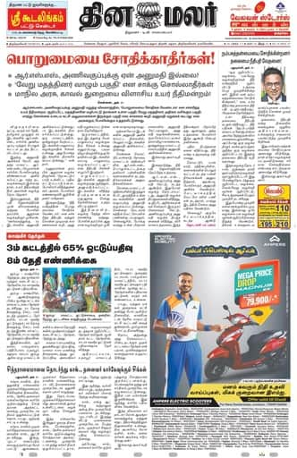 Dinamalar iPaper - Tirunelveli