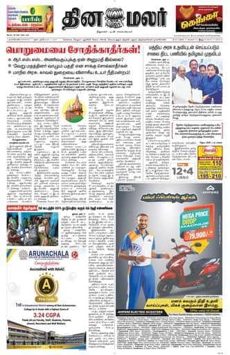 Dinamalar iPaper - Nagercoil