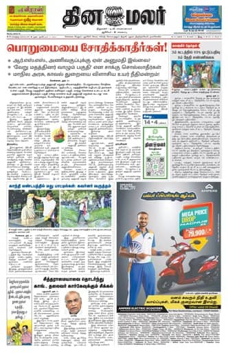 Dinamalar iPaper - Bangalore