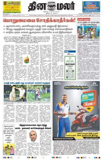 Dinamalar iPaper - Delhi