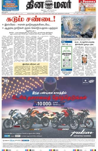 Dinamalar iPaper - Chennai