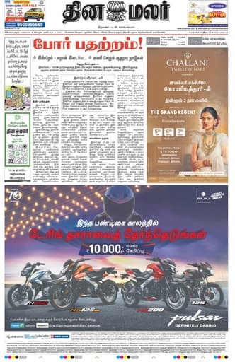 Dinamalar iPaper - Coimbatore