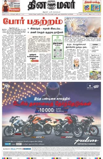 Dinamalar iPaper - Madurai