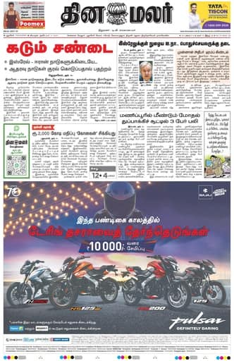 Dinamalar iPaper - Pondicherry