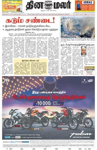 Dinamalar iPaper - Tirunelveli