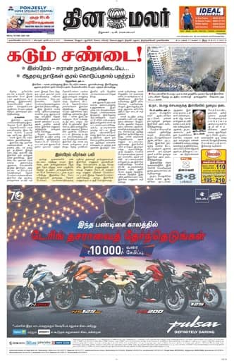 Dinamalar iPaper - Nagercoil