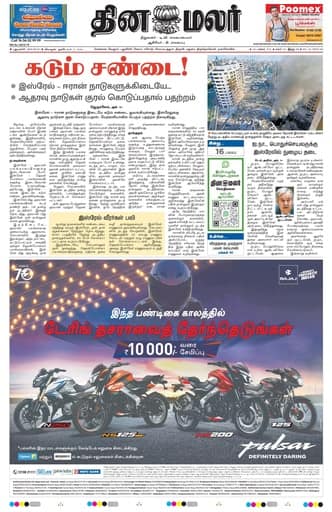 Dinamalar iPaper - Delhi