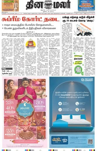 Dinamalar iPaper - Chennai