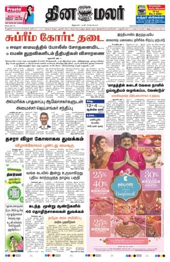 Dinamalar iPaper - Pondicherry