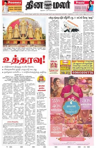 Dinamalar iPaper - Tirunelveli