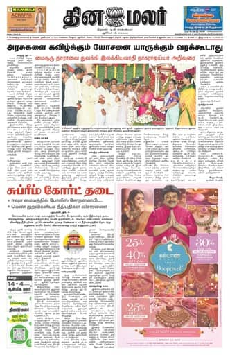 Dinamalar iPaper - Bangalore