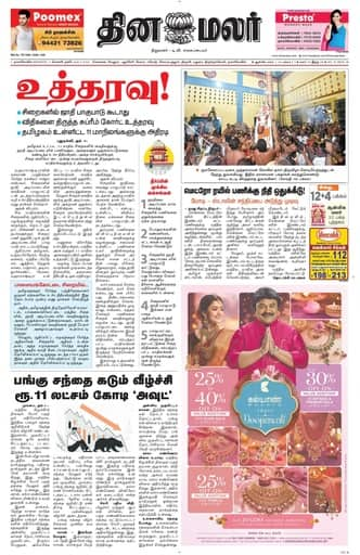 Dinamalar iPaper - Nagercoil