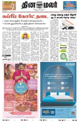 Dinamalar iPaper - Delhi