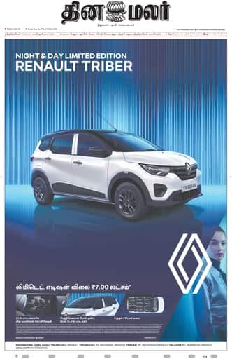 Dinamalar iPaper - Tirunelveli