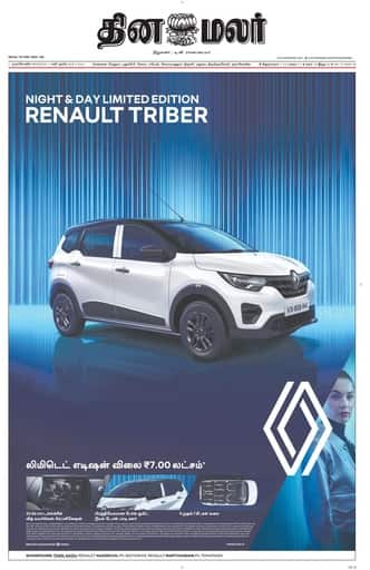 Dinamalar iPaper - Nagercoil