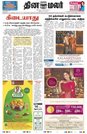 Dinamalar iPaper - Delhi