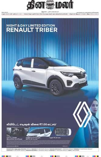 Dinamalar iPaper - Madurai