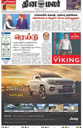 Dinamalar iPaper