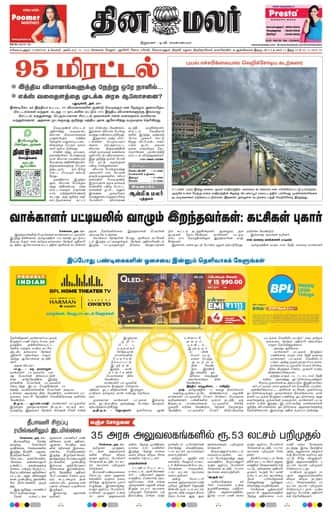 Dinamalar iPaper - Coimbatore