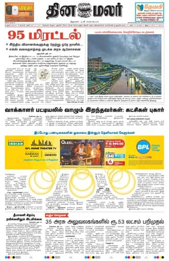 Dinamalar iPaper - Madurai