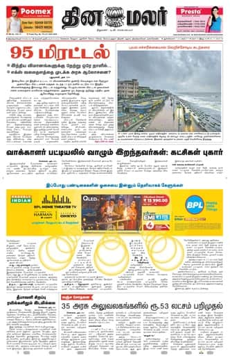 Dinamalar iPaper - Tirunelveli