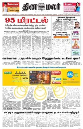 Dinamalar iPaper - Nagercoil