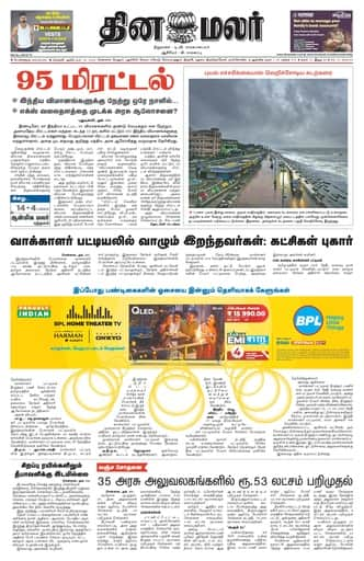 Dinamalar iPaper - Bangalore