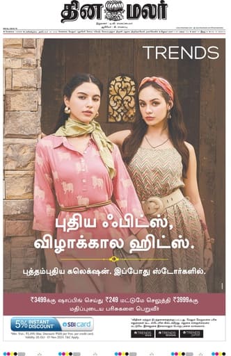 Dinamalar iPaper - Chennai